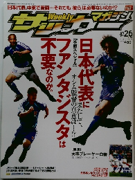 サッカーマガジン　2006年　9/26