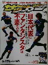 サッカーマガジン　2006年　9/26
