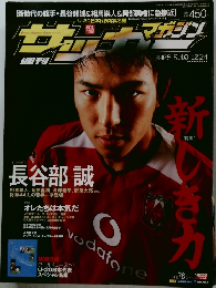 サッカーマガジン　2005年5/10号