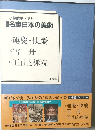 小学館ギャラリー 名宝日本の美術