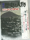 歴史と人物　太平洋戦争　開戦秘話