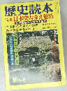 歴史読本　新年号  特集 日本史なまえ総覧