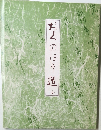 おくのほそ道