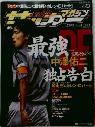 サッカーマガジン 2005 7/19