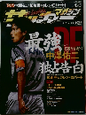 サッカーマガジン 2005 7/19