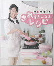 大桃美代子のきれいになるレシピ