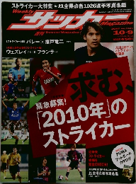 サッカーマガジン　2007年10月9日