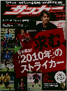 サッカーマガジン　2007年10月9日