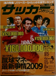 サッカーマガジン　2009 4/28
