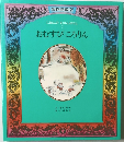 おむすびころりん