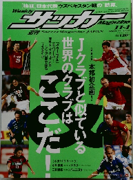 週刊サッカーマガジン　2008年11月4日号 No.1212
