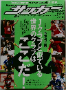 週刊サッカーマガジン　2008年11月4日号 No.1212