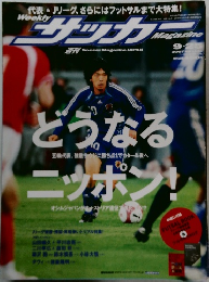 サッカーマガジン　2007年9月25日