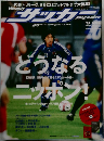 サッカーマガジン　2007年9月25日