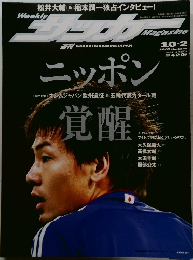サッカーマガジン  2007 10/2