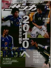 週刊サッカーマガジン　2007年8月28日号 No.1150