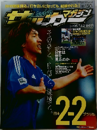サッカーマガジン 2005 7/12