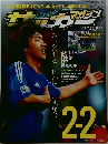 サッカーマガジン 2005 7/12