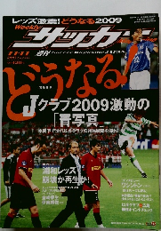 サッカーマガジン　2008年 No. 1213