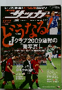 サッカーマガジン　2008年 No. 1213