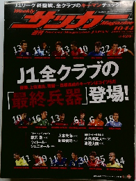サッカーマガジン　2008年10月14日