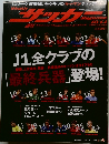 サッカーマガジン　2008年10月14日