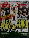 サッカーマガジン2009年12/22号