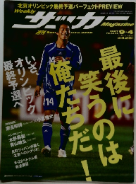 サッカーマガジン　2007年　9・4 No.1151