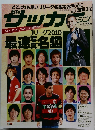 週刊　サッカーマガジン　2010年2/2号　NO.1275