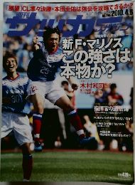 週刊サッカーマガジン　2010年4/6号　NO.1285