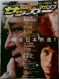 サッカーマガジン 2006年8/1号