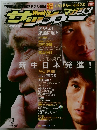 サッカーマガジン 2006年8/1号