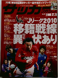 サッカーマガジン　2009年12/29号