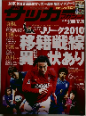 サッカーマガジン　2009年12/29号