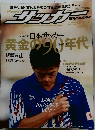 サッカーマガジン　2007年9月11日号
