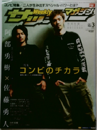 週刊サッカーマガジン　