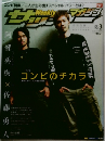 週刊サッカーマガジン　