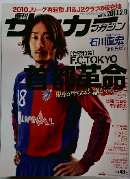 サッカーマガジン2010年2/9号