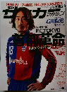 サッカーマガジン2010年2/9号