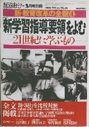 教員養成セミナ　1999年号 Vol.21 No.10