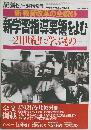 教員養成セミナ　1999年号 Vol.21 No.10