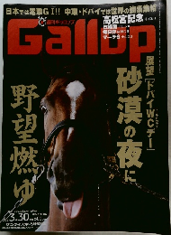ギャロップ　2008年3月30日号