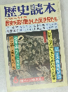 歴史読本  六月特大号特集  歴史を揺り動かした反逆児たち