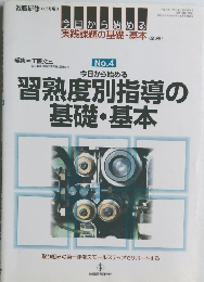 習熟度別指導の  基礎・基本
