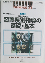 習熟度別指導の  基礎・基本