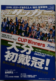 サッカーマガジン  2008年11/18号