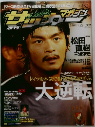 サッカーマガジン2005年7/26号