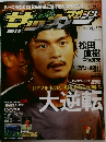 サッカーマガジン2005年7/26号