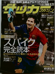 サッカーマガジン2009年9/29号