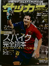 サッカーマガジン2009年9/29号